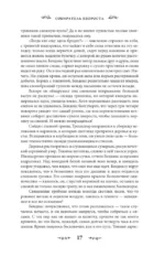 Квендель. Книга 3. По ту сторону тени — изображение 15