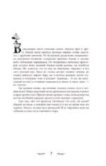 Квендель. Книга 3. По ту сторону тени — изображение 6