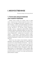 Дизайн для лучшего мира. Новая философия для современных дизайнеров — изображение 11
