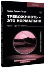 Тревожность – это нормально. Как устроена тревога, почему она полезна и когда она вредит — изображение 2