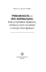 Тревожность – это нормально. Как устроена тревога, почему она полезна и когда она вредит — изображение 4