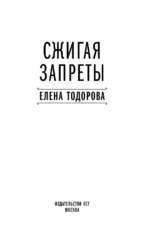 Сжигая запреты — изображение 4