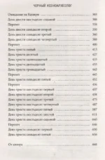 Черный ксеноархеолог — изображение 4