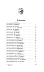 Завеса Звездной пыли и Жестокости — изображение 3