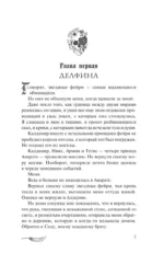 Завеса Звездной пыли и Жестокости — изображение 5