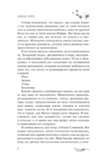 Завеса Звездной пыли и Жестокости — изображение 6