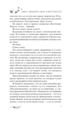 Завеса Звездной пыли и Жестокости — изображение 7