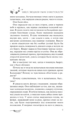 Завеса Звездной пыли и Жестокости — изображение 9
