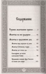 Сборник утренних и вечерних молитв — изображение 3