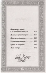 Сборник утренних и вечерних молитв — изображение 4