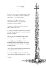 Святое Евангелие с иллюстрациями Гюстава Доре — изображение 7
