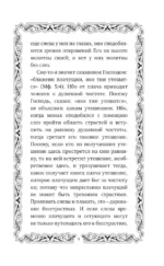 Труды Исаака Сирина — изображение 12