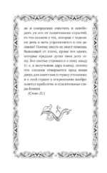 Труды Исаака Сирина — изображение 13