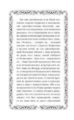 Труды Исаака Сирина — изображение 15