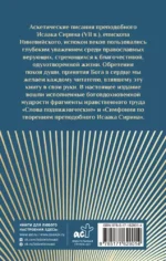 Труды Исаака Сирина — изображение 3