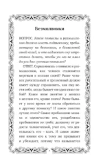 Труды Исаака Сирина — изображение 10