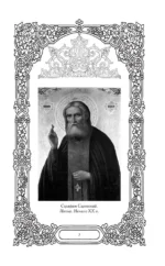 Слова Серафима Саровского — изображение 3