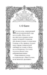 Слова Серафима Саровского — изображение 4