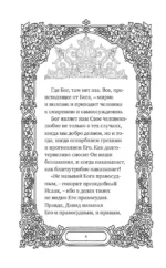 Слова Серафима Саровского — изображение 6