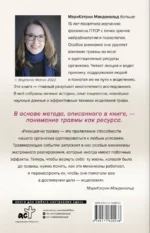 Несломленный. Находим силы, падая в бездну. Практики исцеления для тех кто пережил психологическую травму — изображение 2