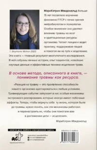 Несломленный. Находим силы, падая в бездну. Практики исцеления для тех кто пережил психологическую травму — Популярная психология