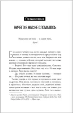 Несломленный. Находим силы, падая в бездну. Практики исцеления для тех кто пережил психологическую травму — изображение 3