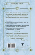 Включи силу подсознания. Практический курс воздействия на реальность — изображение 2