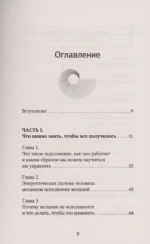 Включи силу подсознания. Практический курс воздействия на реальность — изображение 4