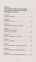 Включи силу подсознания. Практический курс воздействия на реальность — изображение 5