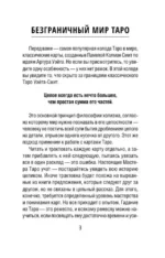 Бесконечное Таро Уэйта. Классические иллюстрации Смит без рамок (78 карт) — изображение 4