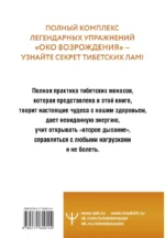 Око настоящего возрождения. Все семь тибетских жемчужин в одной книге — изображение 2