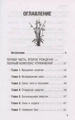 Око настоящего возрождения. Все семь тибетских жемчужин в одной книге — изображение 4