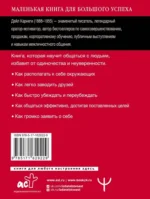 Как завоевывать друзей и оказывать влияние на людей — изображение 3
