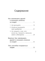 Как завоевывать друзей и оказывать влияние на людей — изображение 4