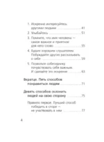 Как завоевывать друзей и оказывать влияние на людей — изображение 5