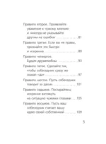 Как завоевывать друзей и оказывать влияние на людей — изображение 6