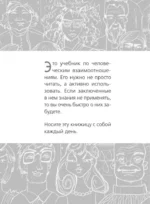 Как завоевывать друзей и оказывать влияние на людей — изображение 9