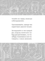 Как завоевывать друзей и оказывать влияние на людей — изображение 10