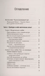 Магия для современной ведьмы. Практики и ритуалы женской силы. Полное руководство — изображение 3