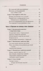 Магия для современной ведьмы. Практики и ритуалы женской силы. Полное руководство — изображение 4
