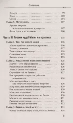 Магия для современной ведьмы. Практики и ритуалы женской силы. Полное руководство — изображение 5