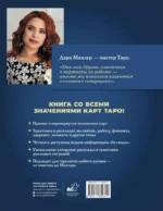 Таро Уэйта со всех сторон. Глубинное значение прямых и перевернутых карт — изображение 2