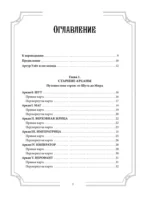 Таро Уэйта со всех сторон. Глубинное значение прямых и перевернутых карт — изображение 3