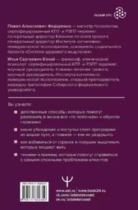Когнитивно-поведенческая терапия — всё по полочкам. Эффективные методы и практики для изменения мышления и преодоления невроза. Большое руководство для специалистов и вдумчивых читателей — Популярная психология