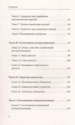 Когнитивно-поведенческая терапия — всё по полочкам. Эффективные методы и практики для изменения мышления и преодоления невроза. Большое руководство для специалистов и вдумчивых читателей — изображение 5