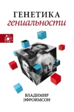 Наука, ученые, идеи — изображение 19
