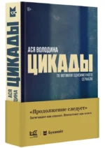 Цикады — изображение 2