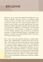 Ключи от Москвы. Как чай помог получить дворянство, из-за чего поссорились Капулетти и Монтекки старой Москвы, где искать особняк, скрывающий подводное царство — изображение 4