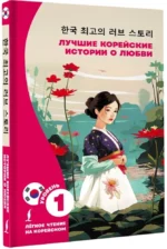 Лучшие корейские истории о любви — изображение 2