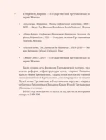 Шедевры Третьяковки. Личный взгляд — изображение 9